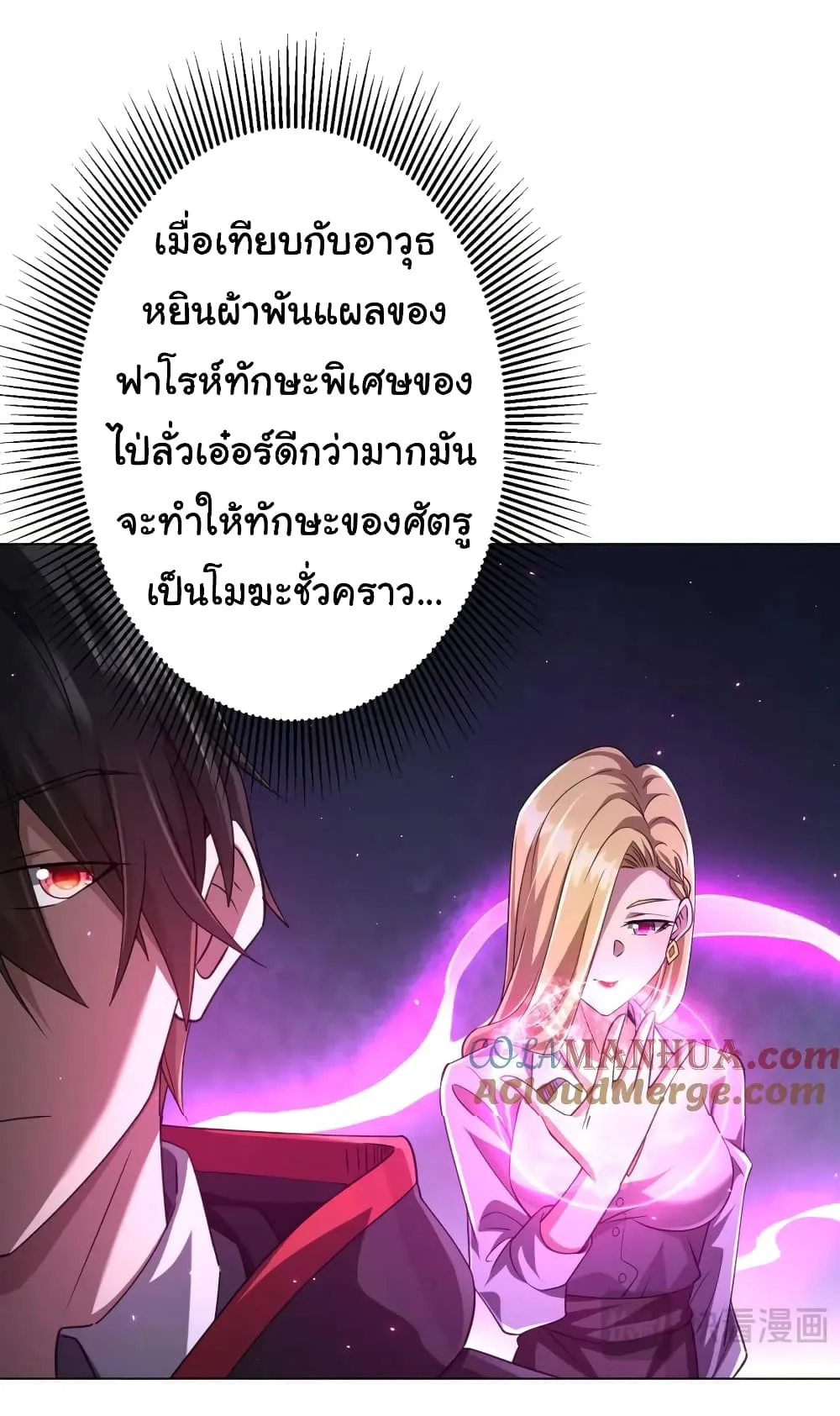Start with Trillions of Coins ตอนที่ 40 หน้า 7