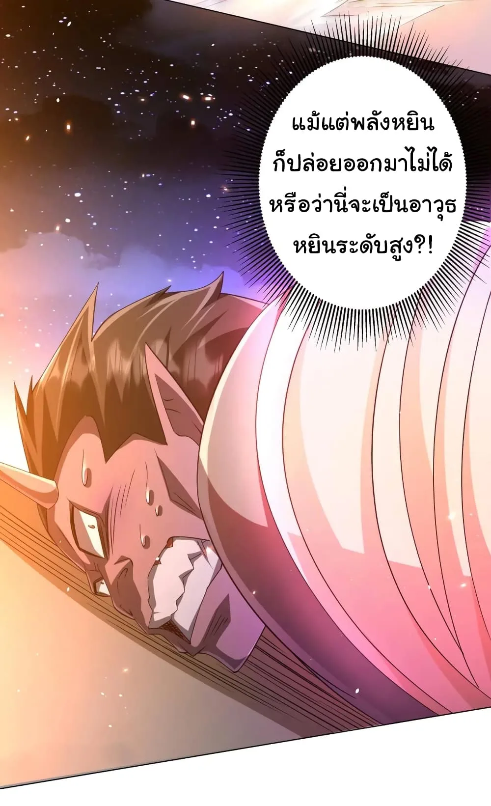 Start with Trillions of Coins ตอนที่ 41 หน้า 17