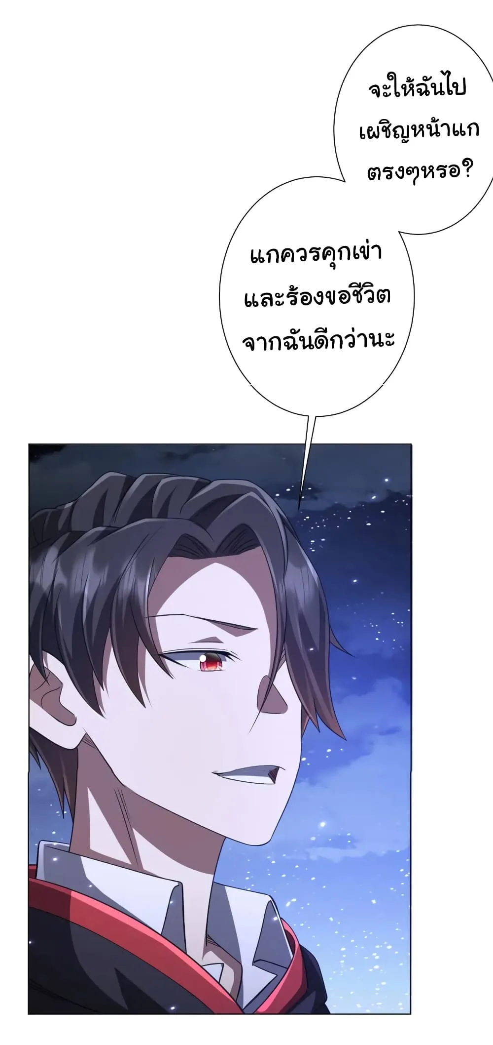 Start with Trillions of Coins ตอนที่ 41 หน้า 26