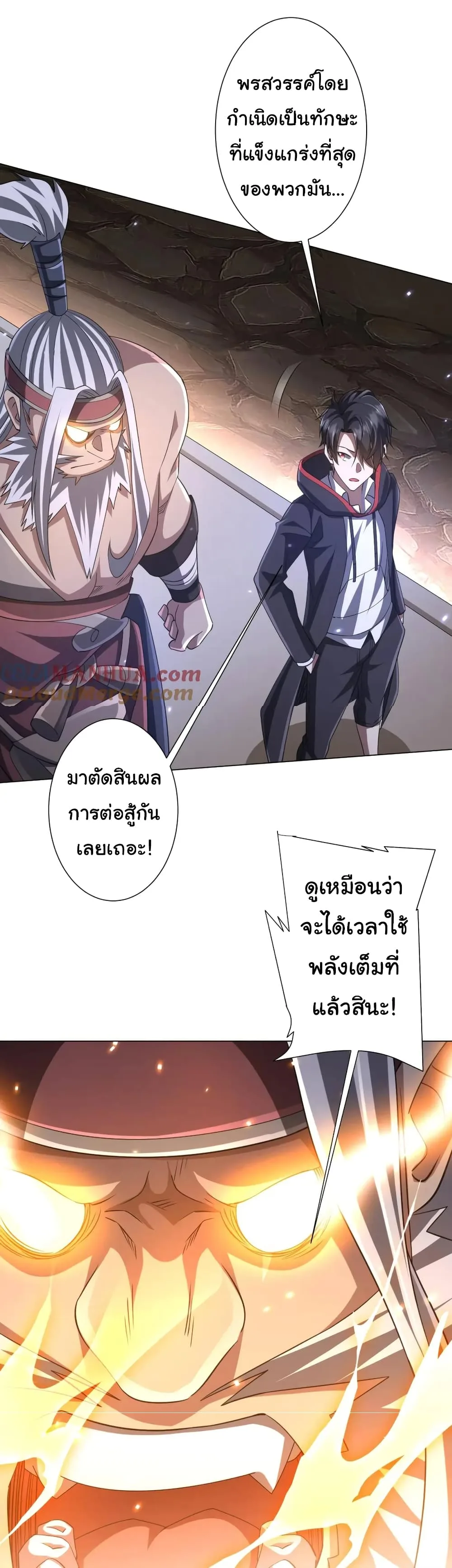 Start with Trillions of Coins ตอนที่ 41 หน้า 42
