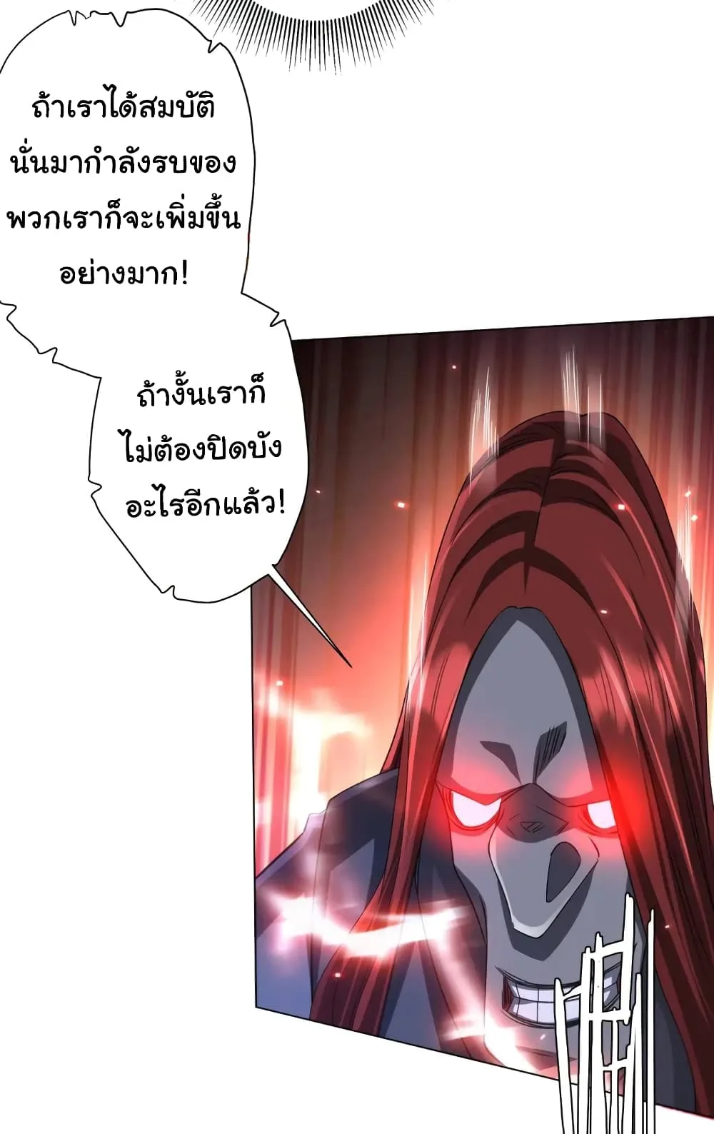 Start with Trillions of Coins ตอนที่ 42 หน้า 6