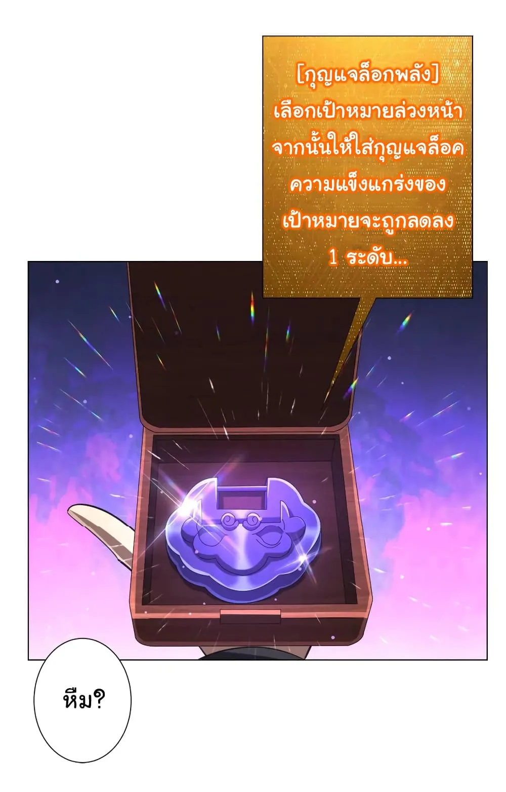 Start with Trillions of Coins ตอนที่ 43 หน้า 23