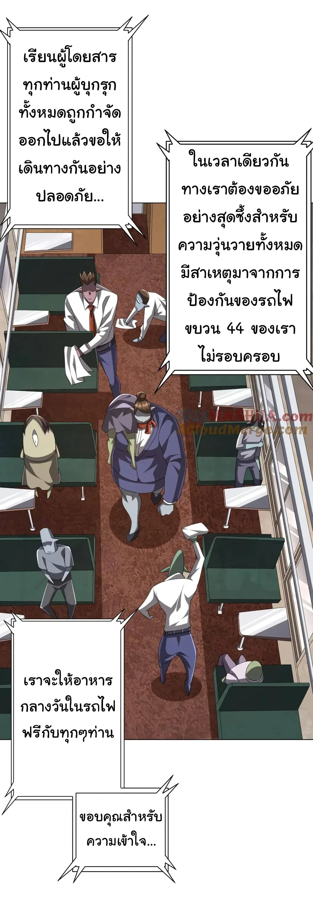 Start with Trillions of Coins ตอนที่ 43 หน้า 25