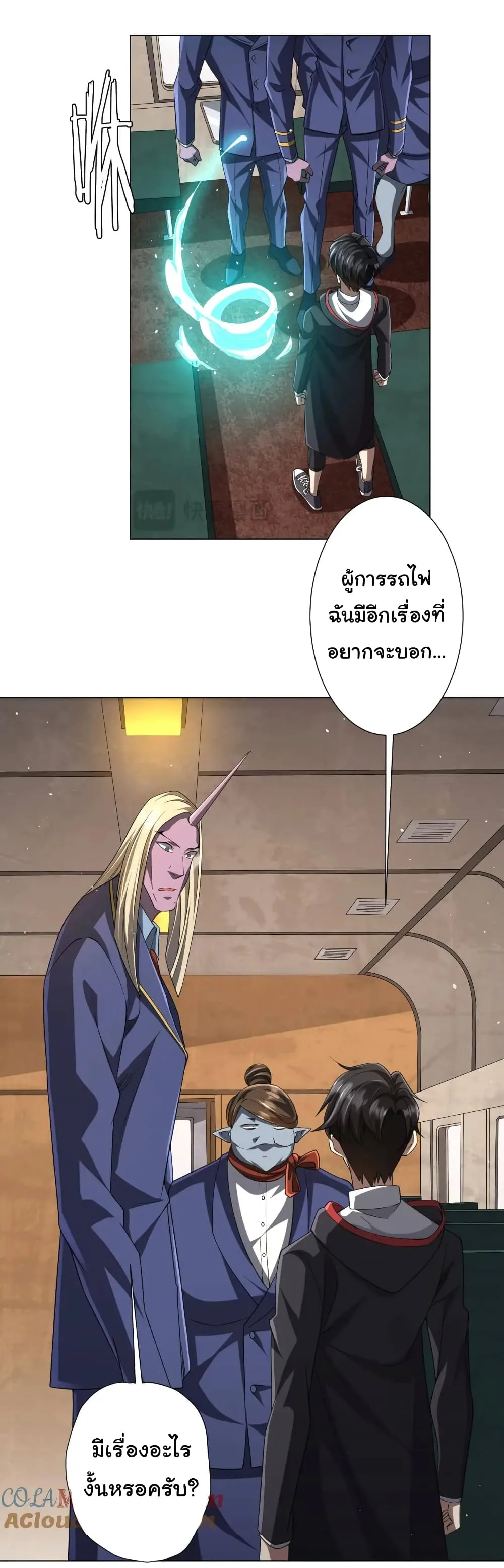 Start with Trillions of Coins ตอนที่ 43 หน้า 41
