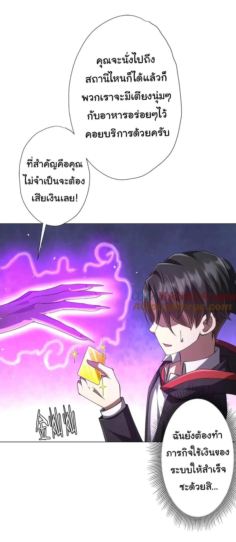 Start with Trillions of Coins ตอนที่ 43 หน้า 44