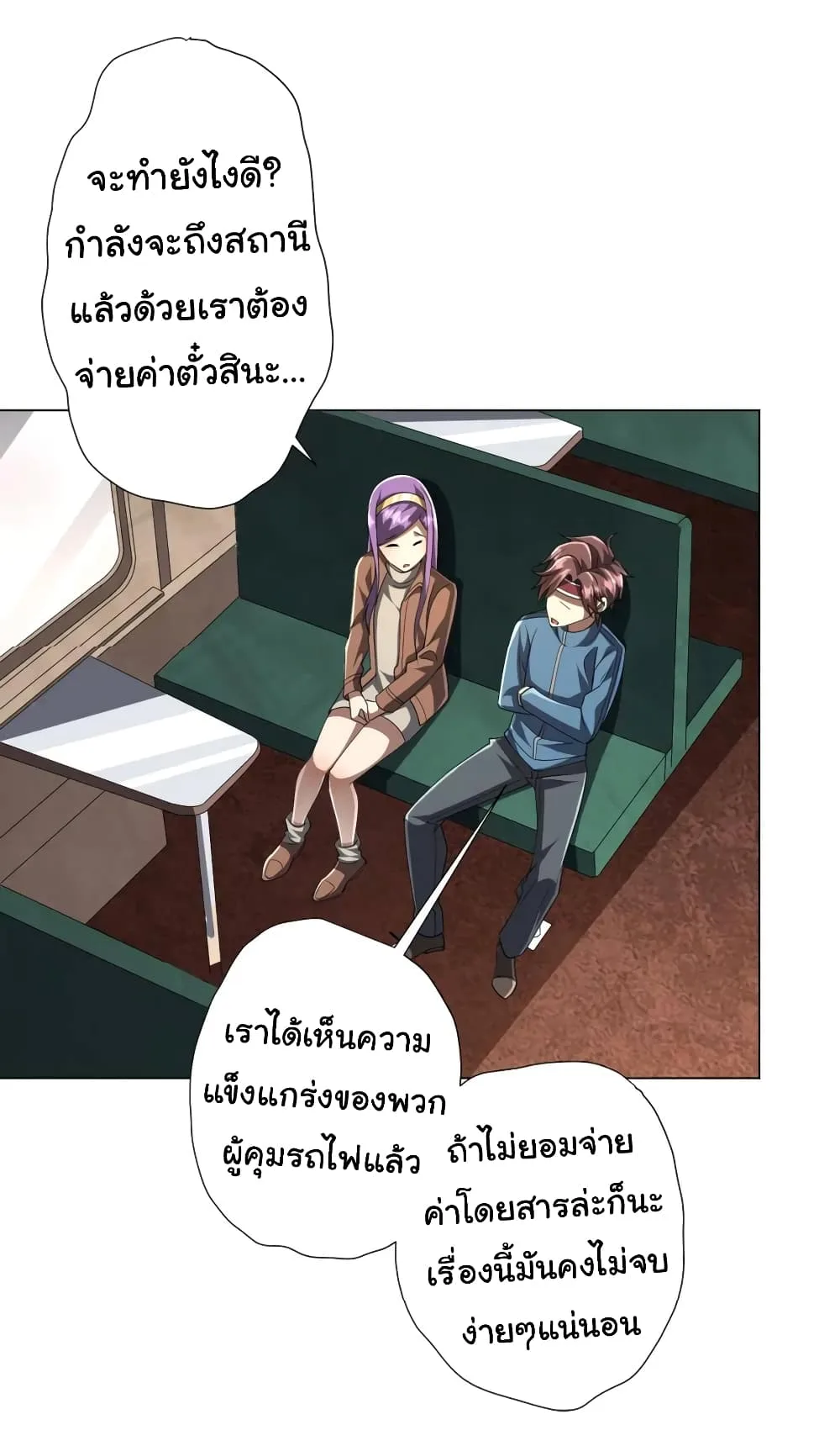 Start with Trillions of Coins ตอนที่ 43 หน้า 47