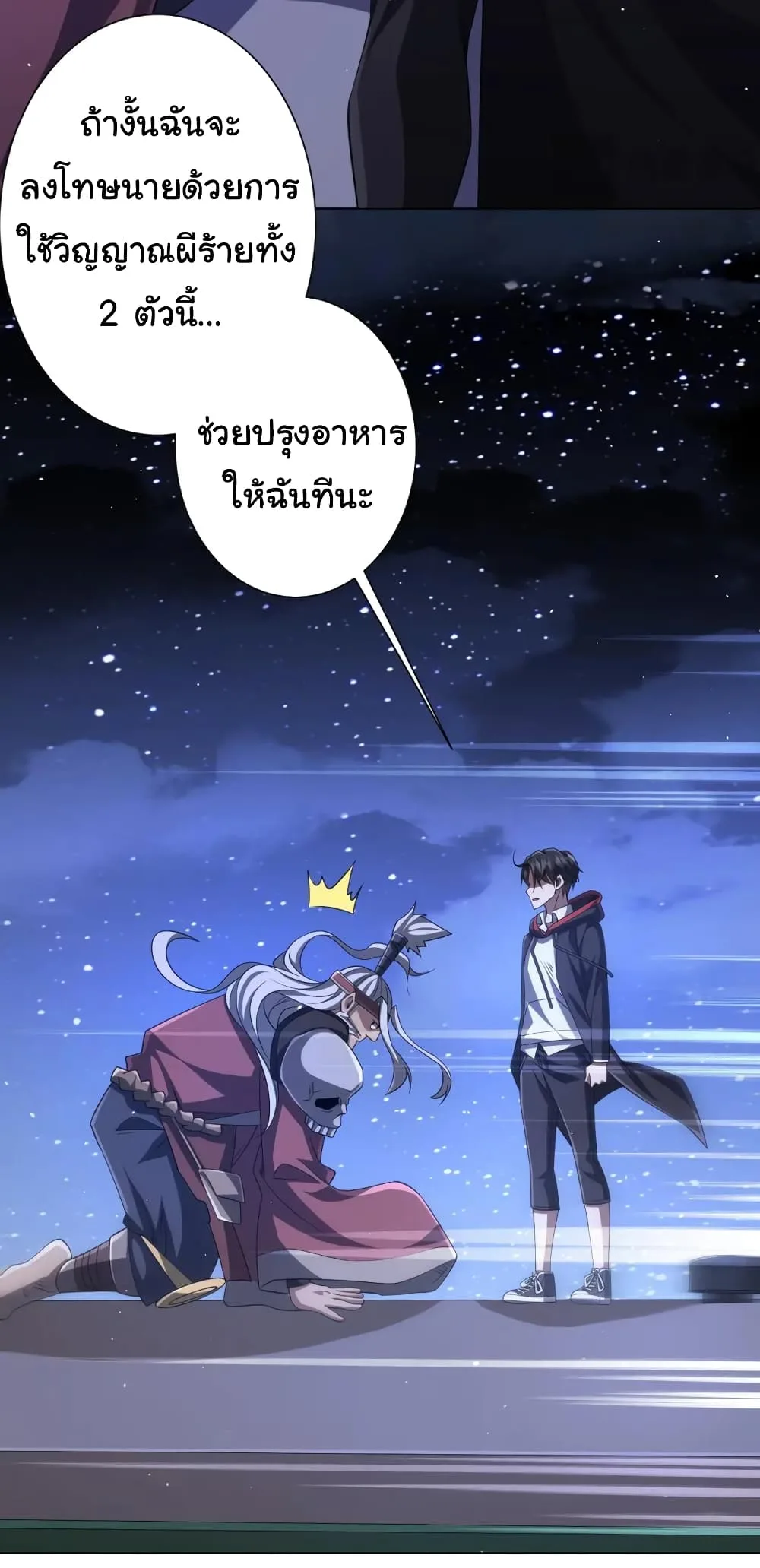 Start with Trillions of Coins ตอนที่ 43 หน้า 5