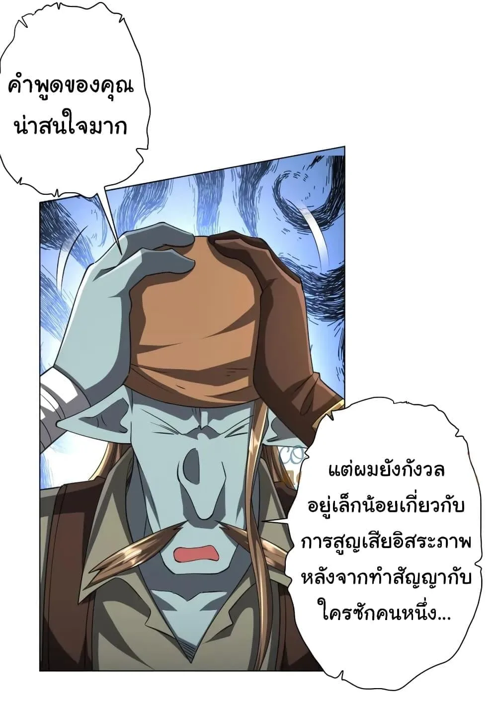 Start with Trillions of Coins ตอนที่ 44 หน้า 10