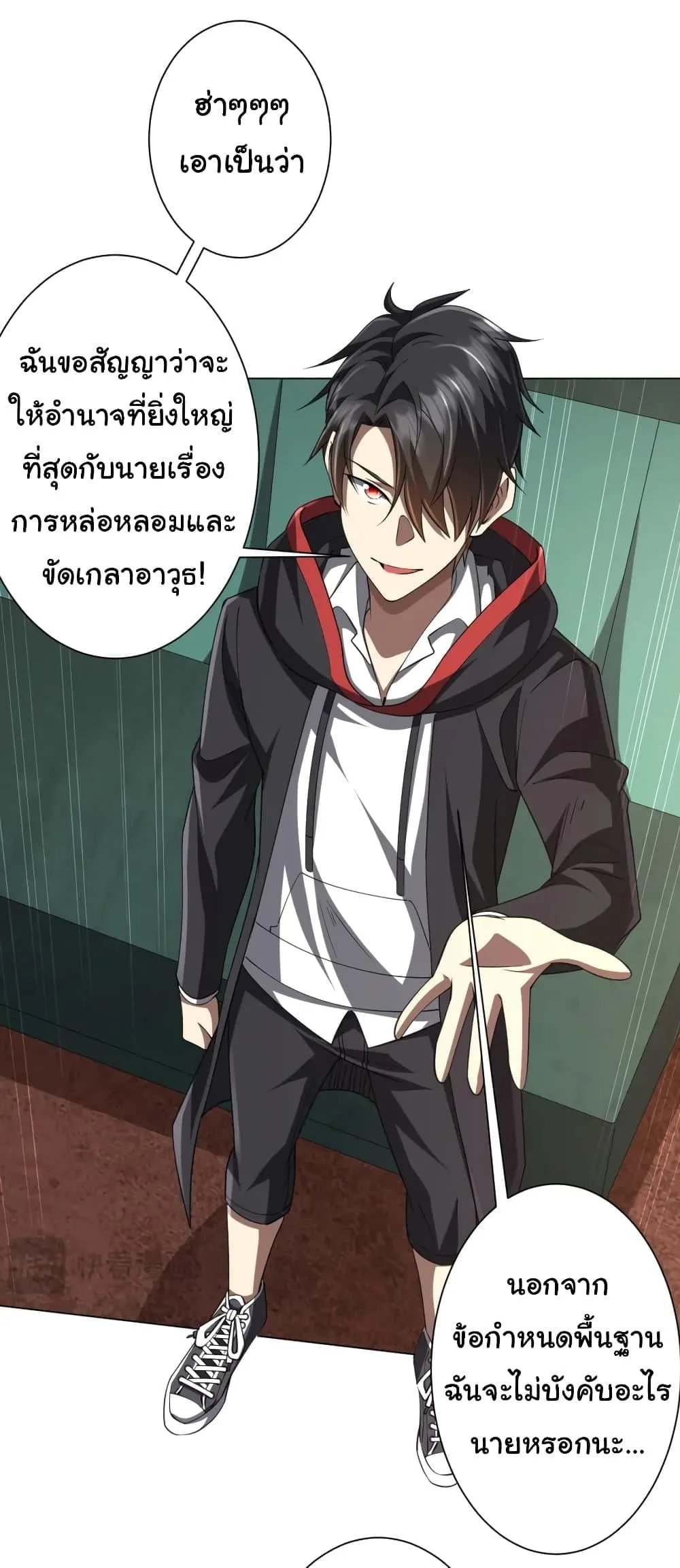 Start with Trillions of Coins ตอนที่ 44 หน้า 11