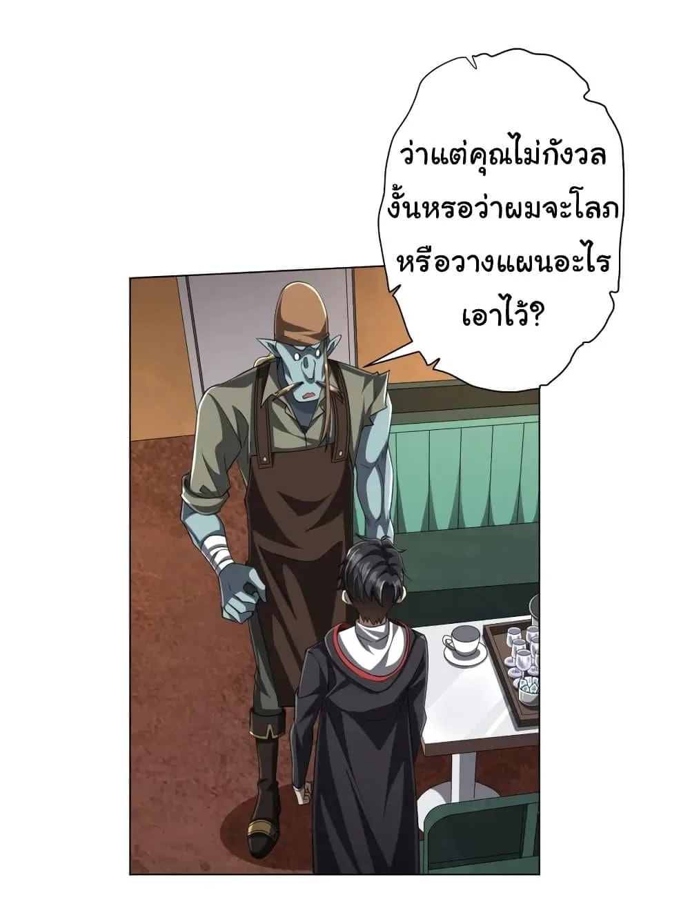 Start with Trillions of Coins ตอนที่ 44 หน้า 14