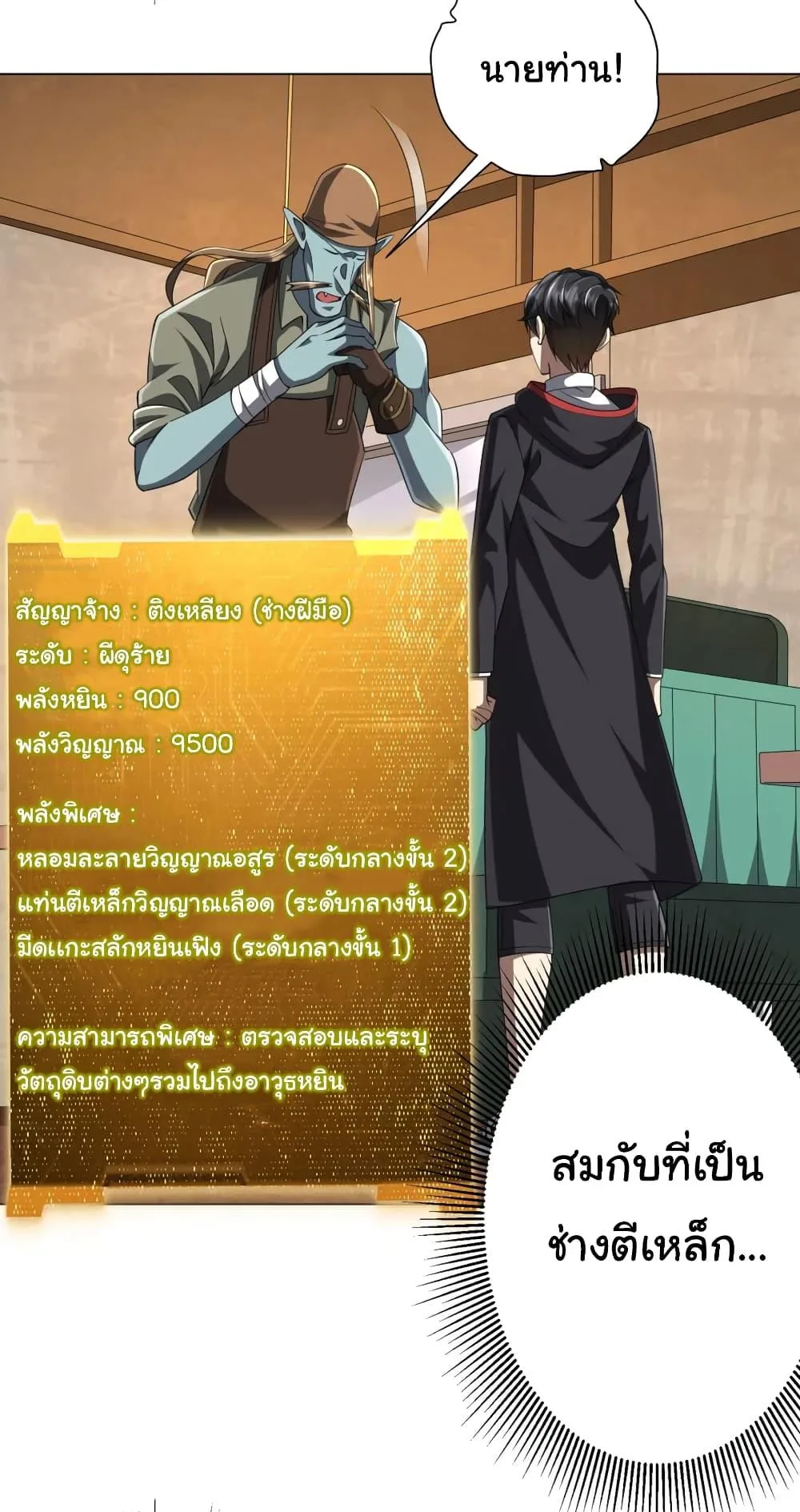 Start with Trillions of Coins ตอนที่ 44 หน้า 19