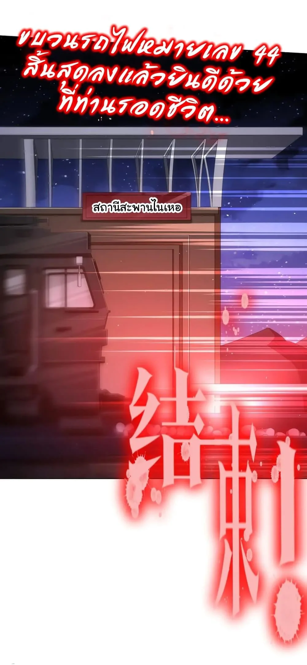 Start with Trillions of Coins ตอนที่ 44 หน้า 23