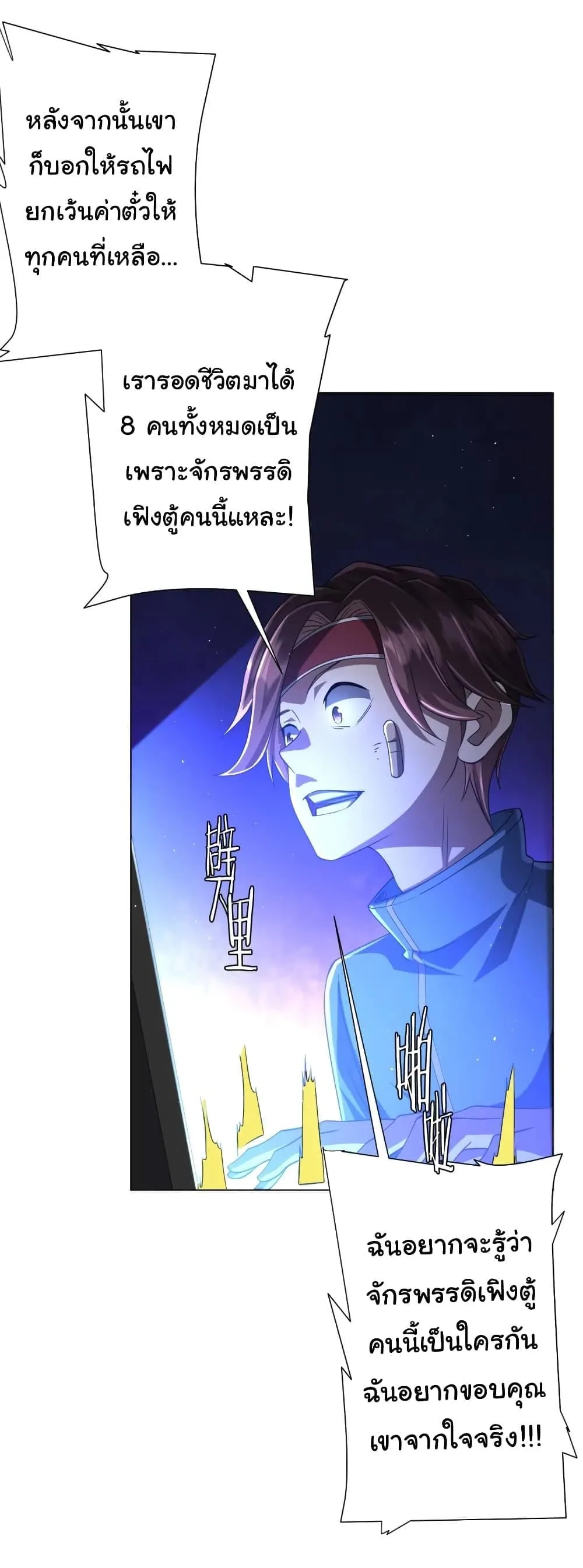 Start with Trillions of Coins ตอนที่ 44 หน้า 37