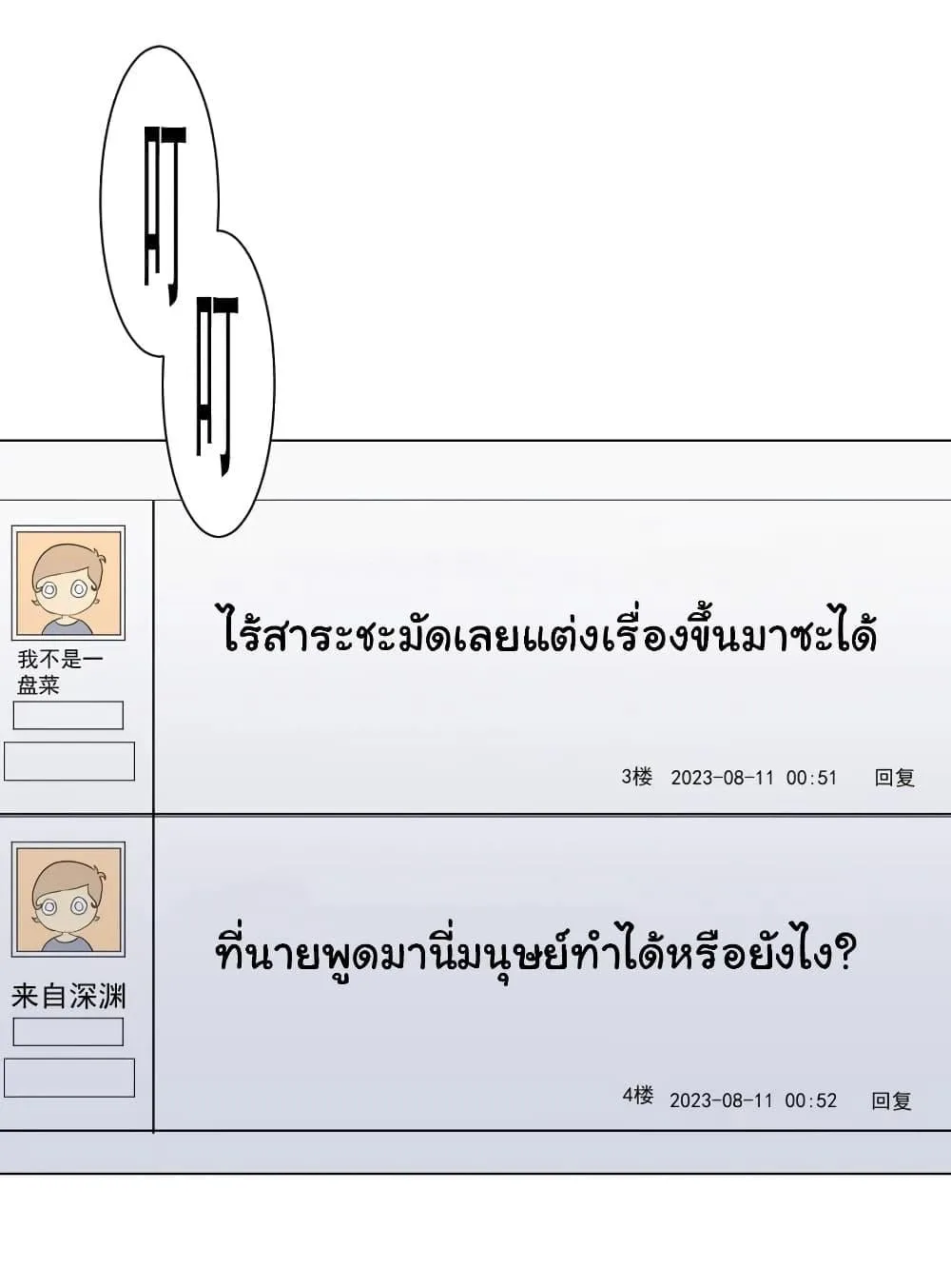 Start with Trillions of Coins ตอนที่ 44 หน้า 38
