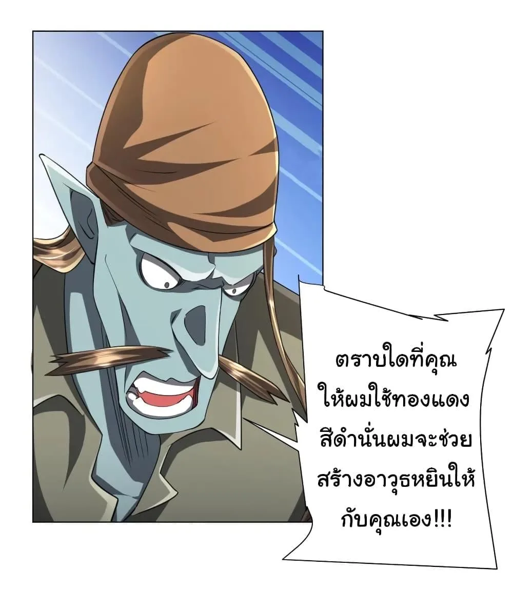 Start with Trillions of Coins ตอนที่ 44 หน้า 4