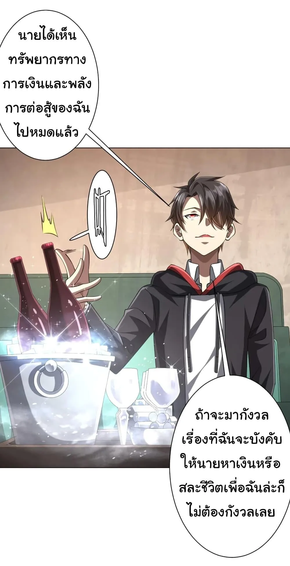 Start with Trillions of Coins ตอนที่ 44 หน้า 8