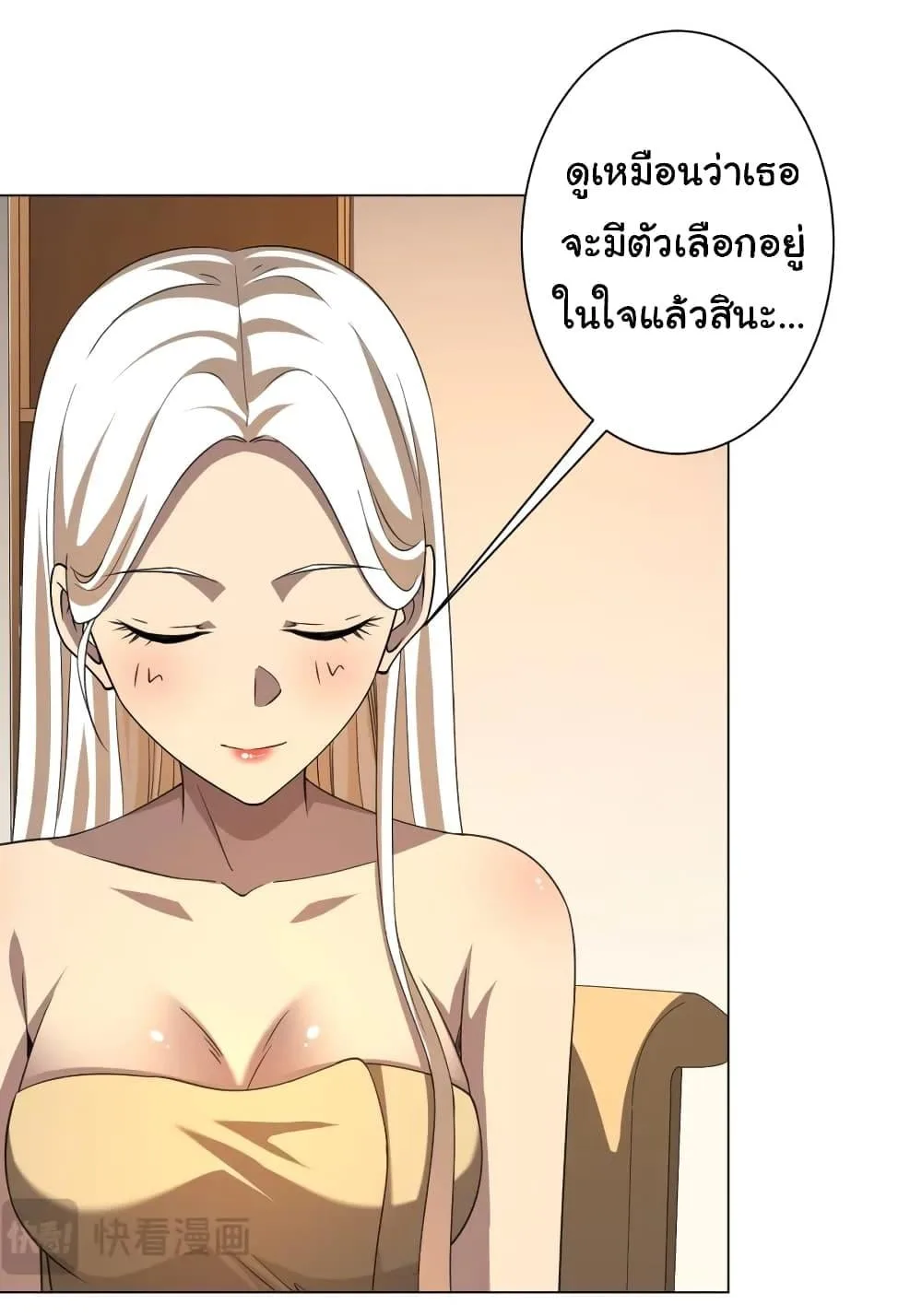 Start with Trillions of Coins ตอนที่ 45 หน้า 13