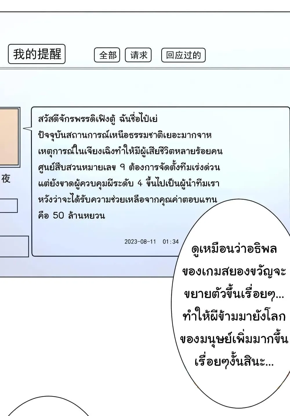 Start with Trillions of Coins ตอนที่ 45 หน้า 20