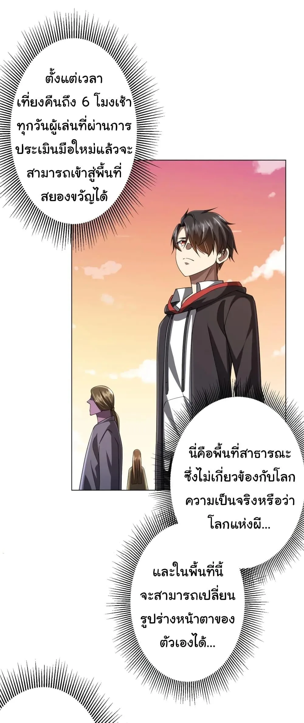 Start with Trillions of Coins ตอนที่ 45 หน้า 23