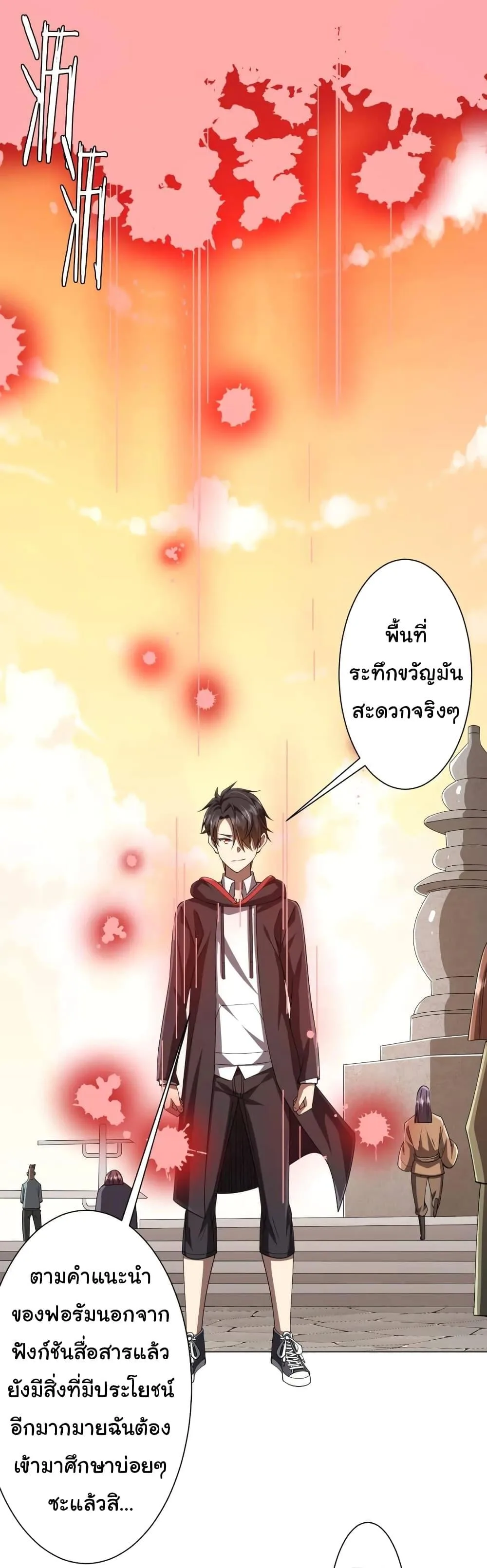 Start with Trillions of Coins ตอนที่ 45 หน้า 34