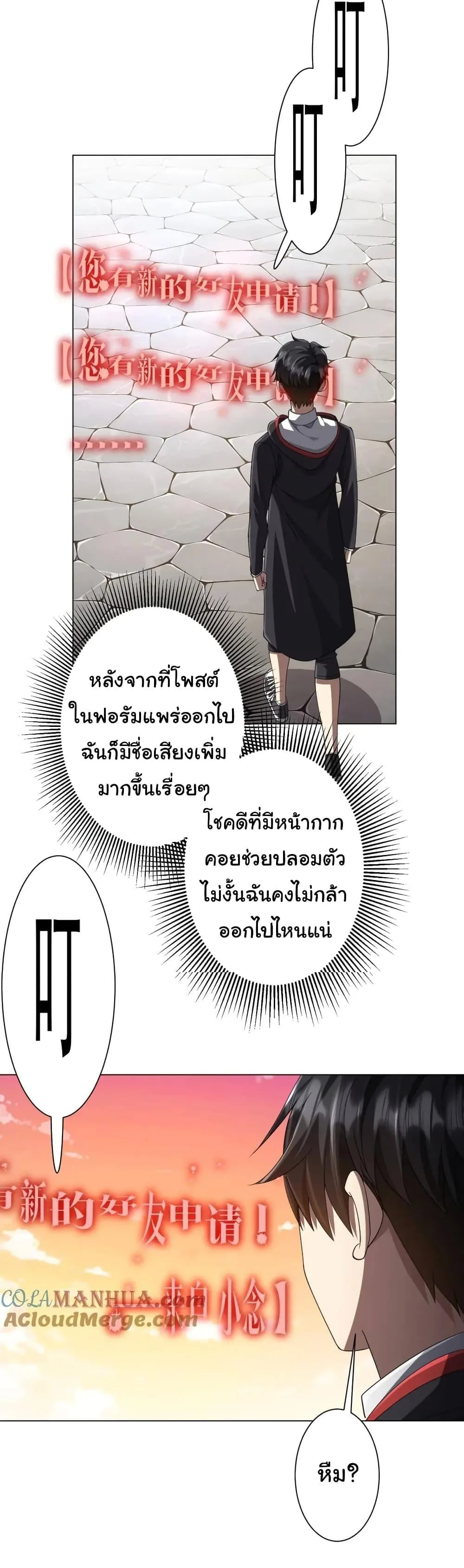 Start with Trillions of Coins ตอนที่ 45 หน้า 35