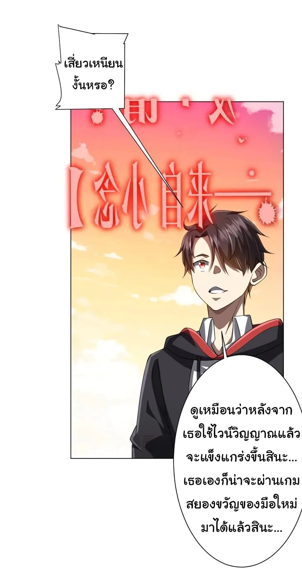 Start with Trillions of Coins ตอนที่ 45 หน้า 36