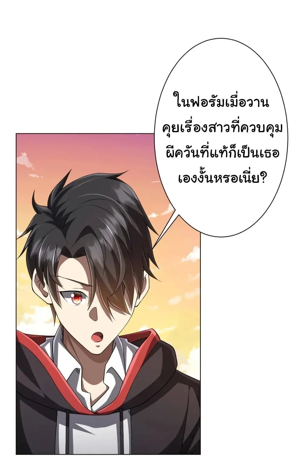 Start with Trillions of Coins ตอนที่ 45 หน้า 40