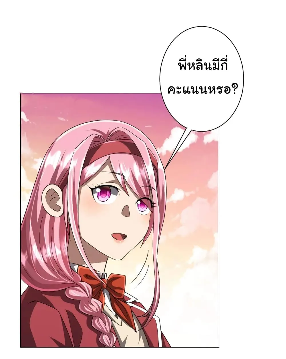Start with Trillions of Coins ตอนที่ 46 หน้า 2