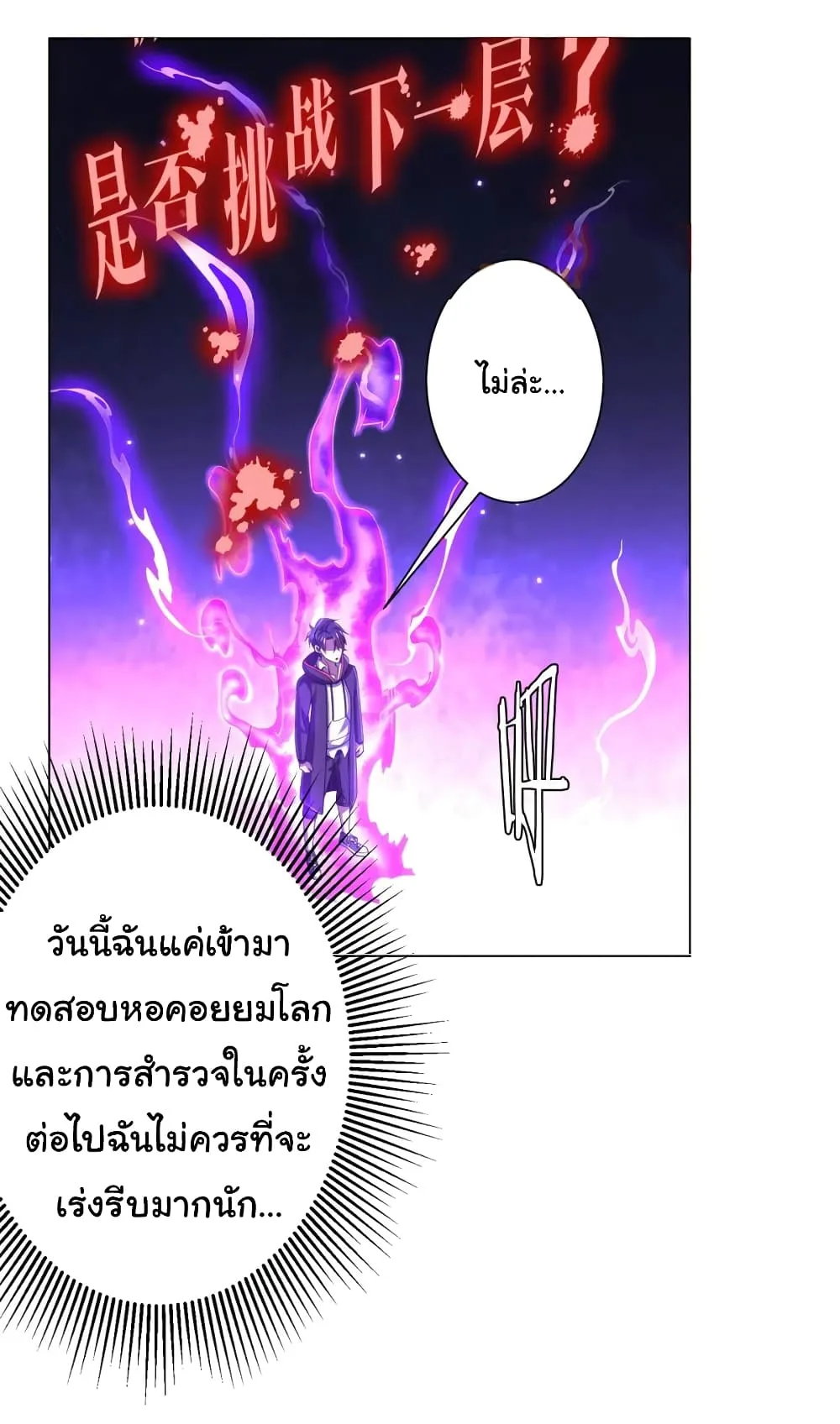 Start with Trillions of Coins ตอนที่ 46 หน้า 26