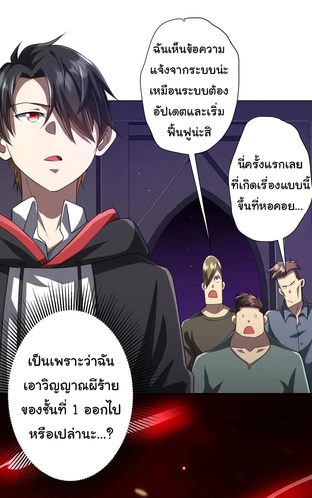 Start with Trillions of Coins ตอนที่ 46 หน้า 32