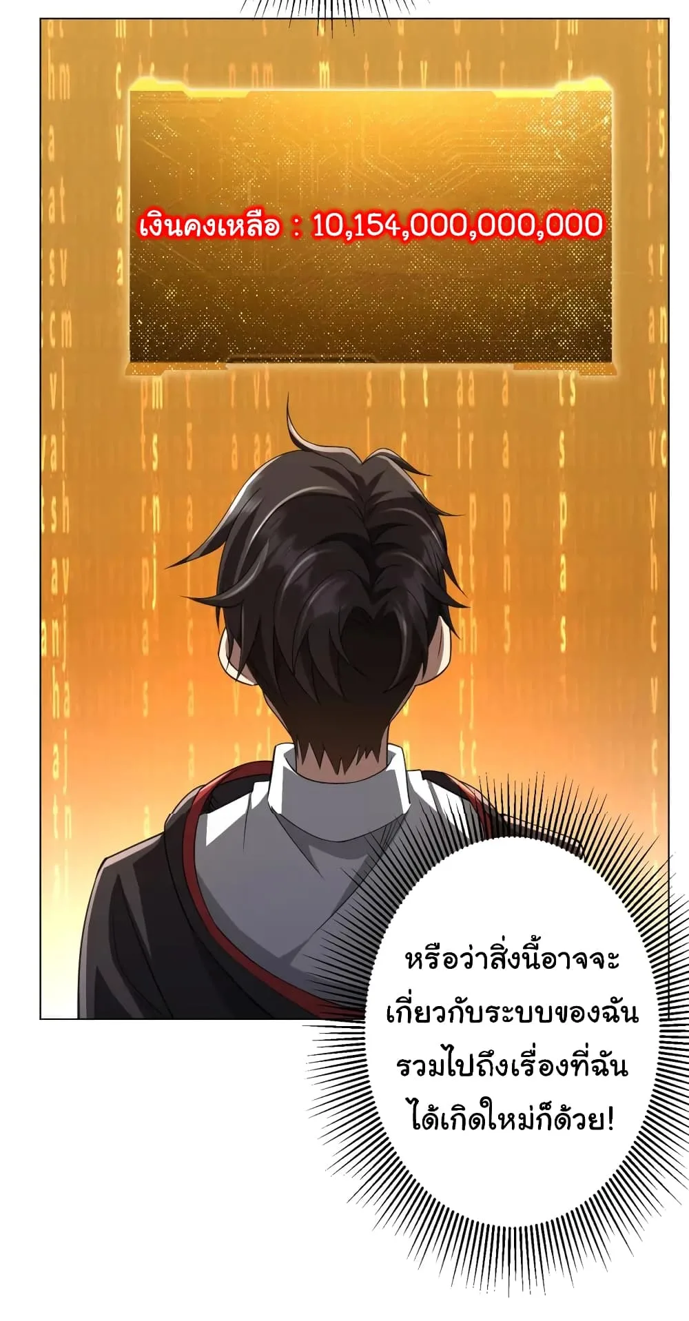 Start with Trillions of Coins ตอนที่ 46 หน้า 34