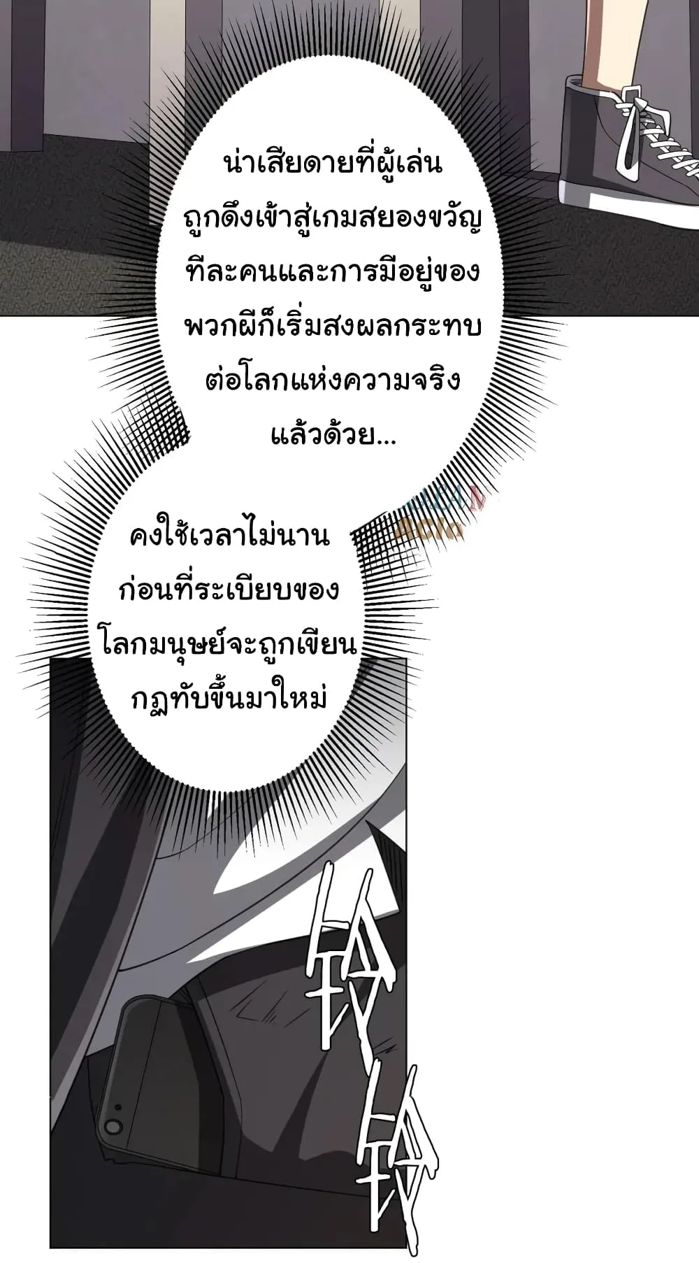 Start with Trillions of Coins ตอนที่ 46 หน้า 37