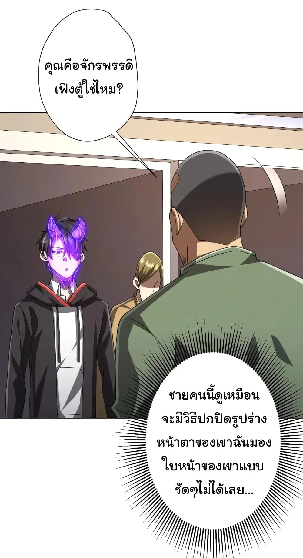 Start with Trillions of Coins ตอนที่ 47 หน้า 11