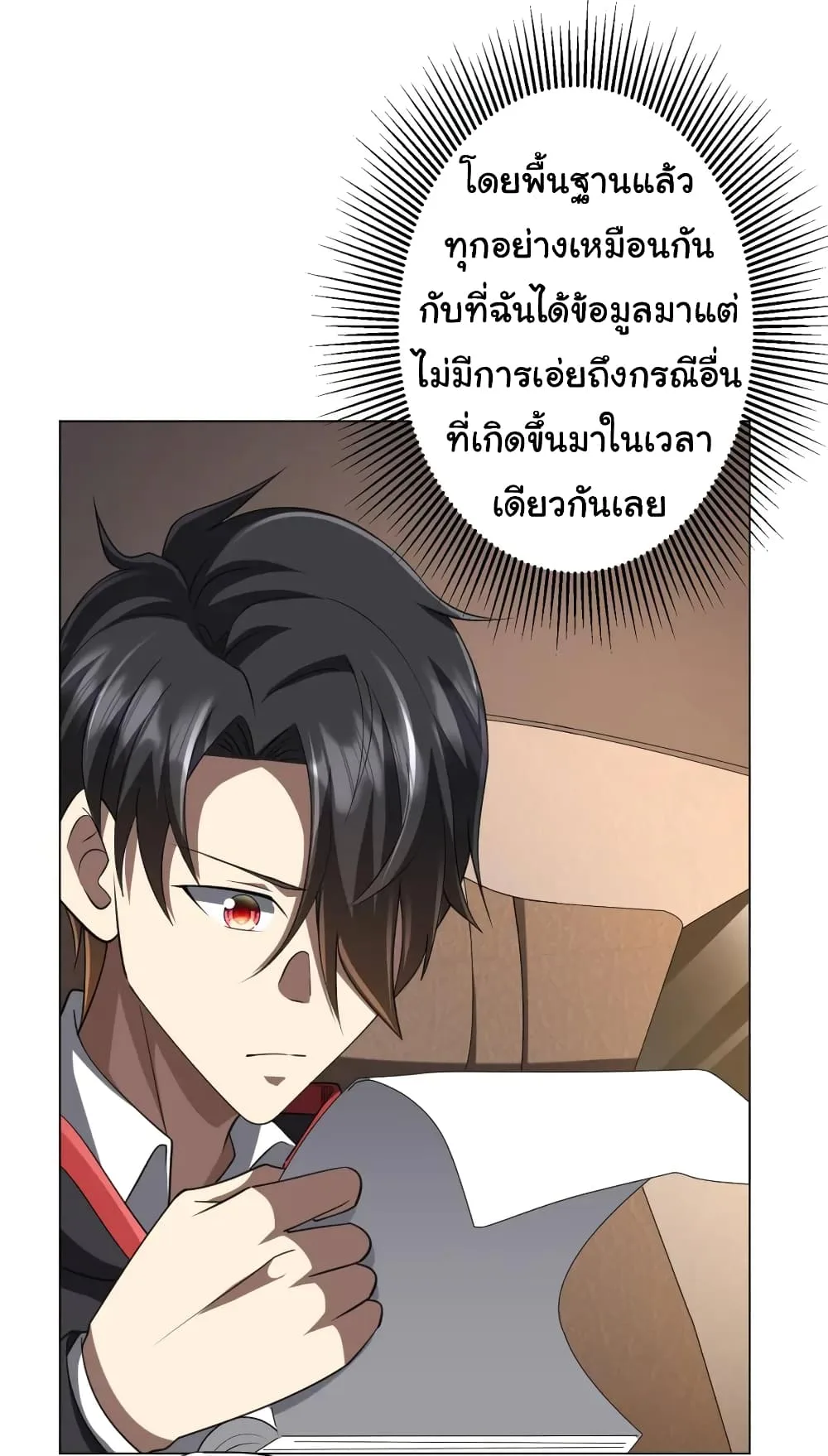Start with Trillions of Coins ตอนที่ 47 หน้า 15