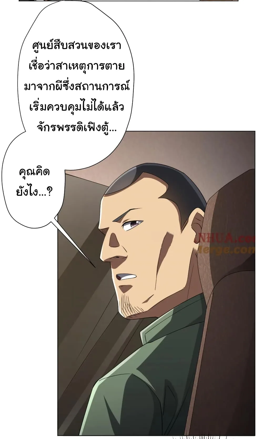 Start with Trillions of Coins ตอนที่ 47 หน้า 16