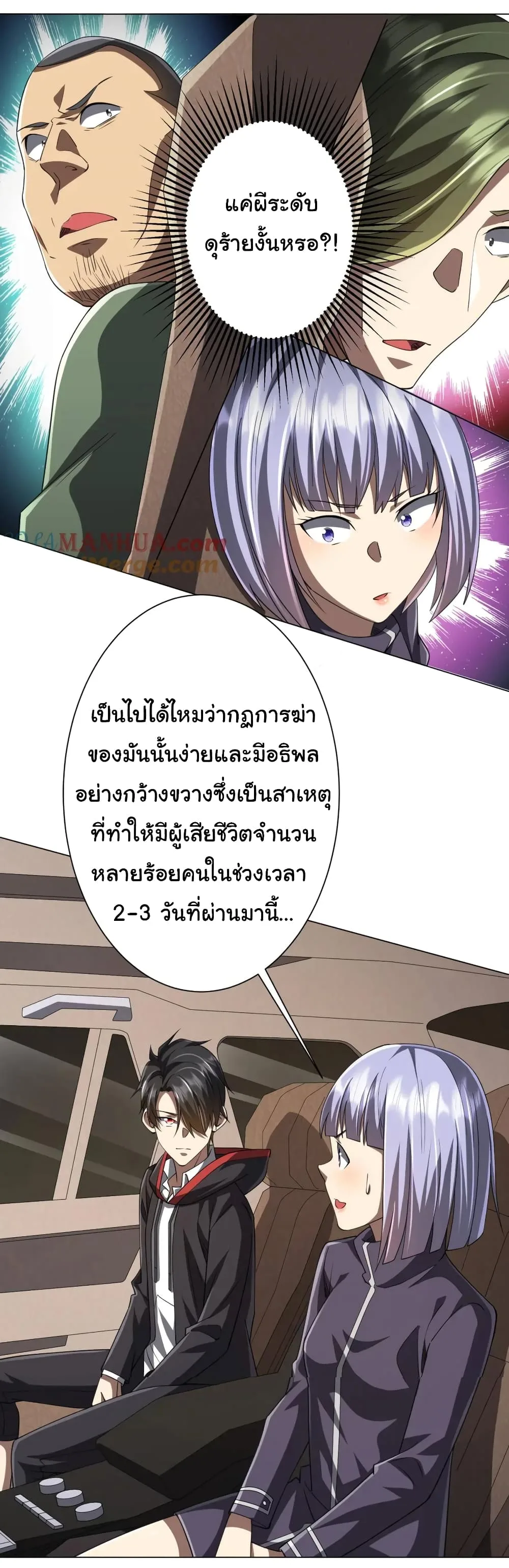 Start with Trillions of Coins ตอนที่ 47 หน้า 20
