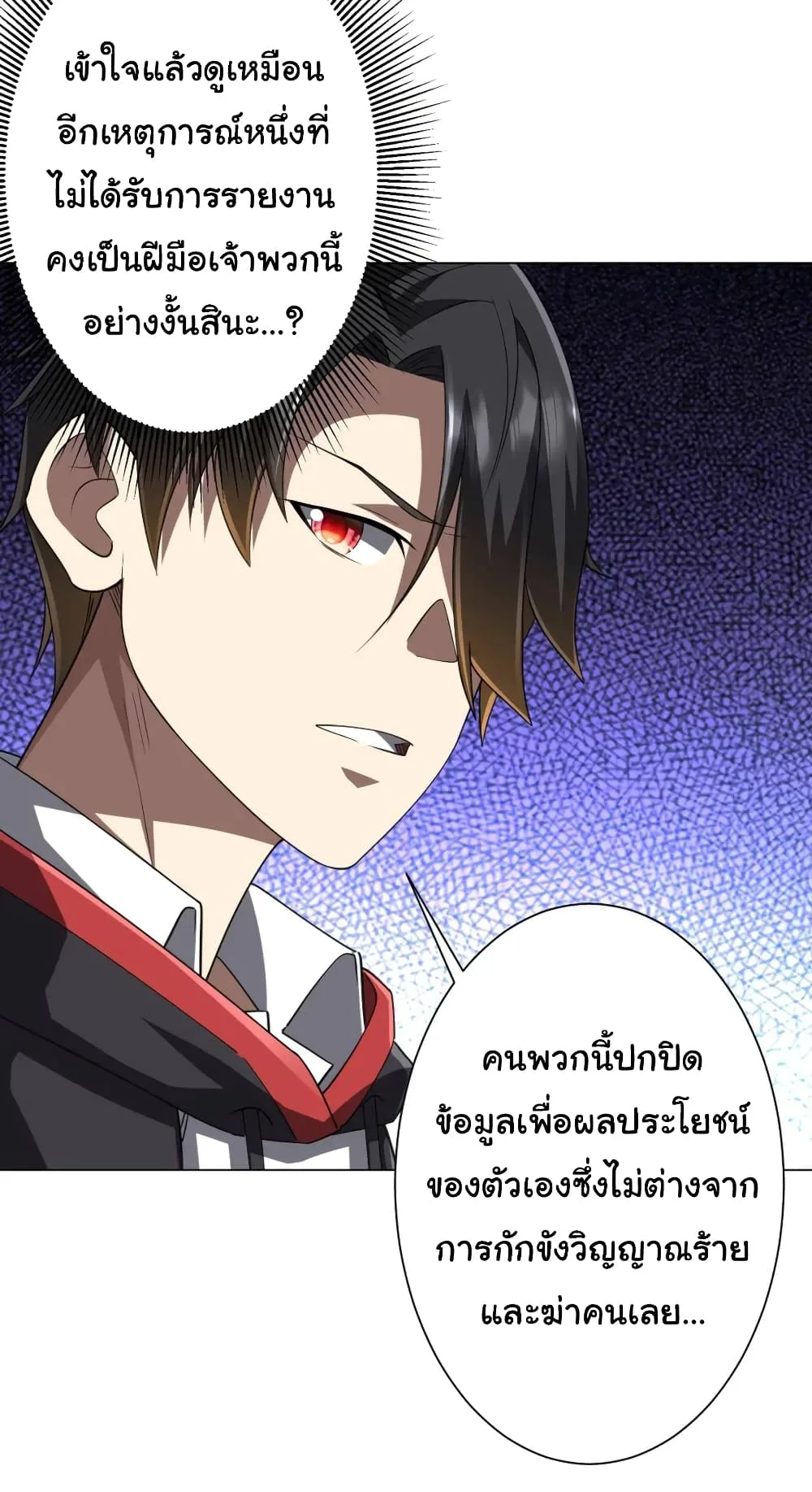 Start with Trillions of Coins ตอนที่ 47 หน้า 28