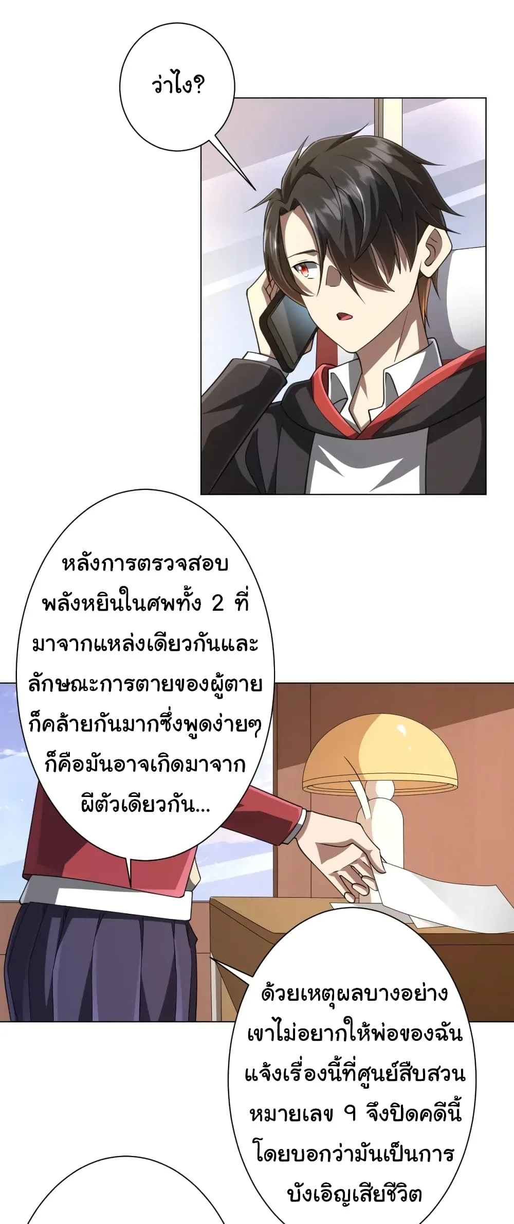 Start with Trillions of Coins ตอนที่ 47 หน้า 5