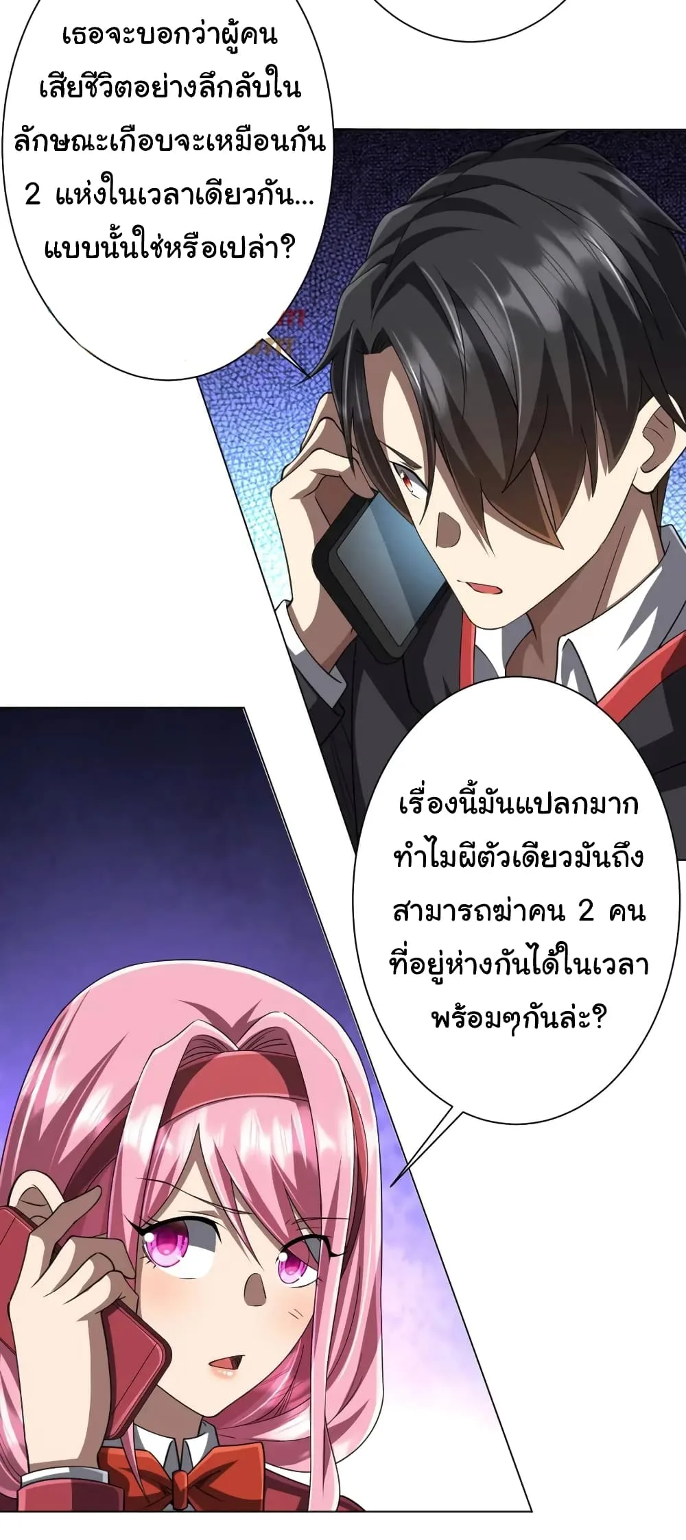 Start with Trillions of Coins ตอนที่ 47 หน้า 6