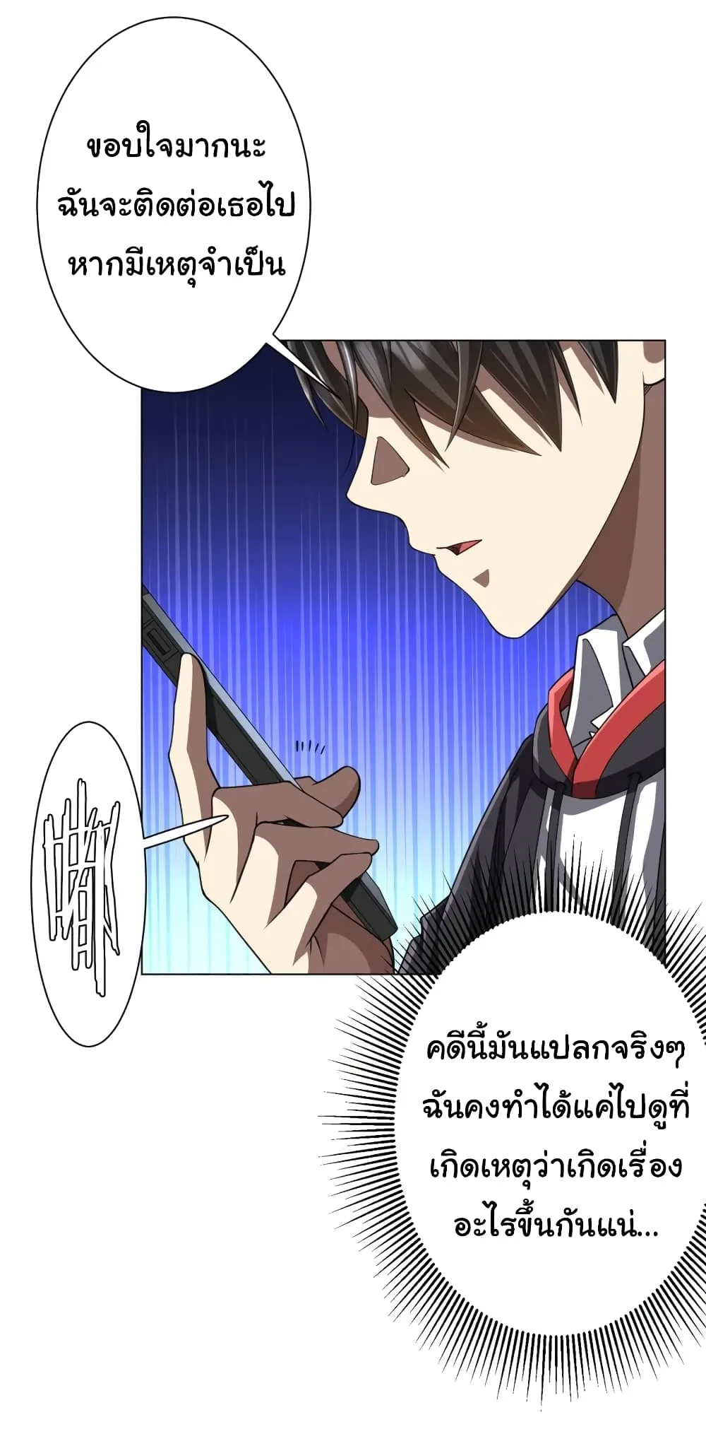 Start with Trillions of Coins ตอนที่ 47 หน้า 8