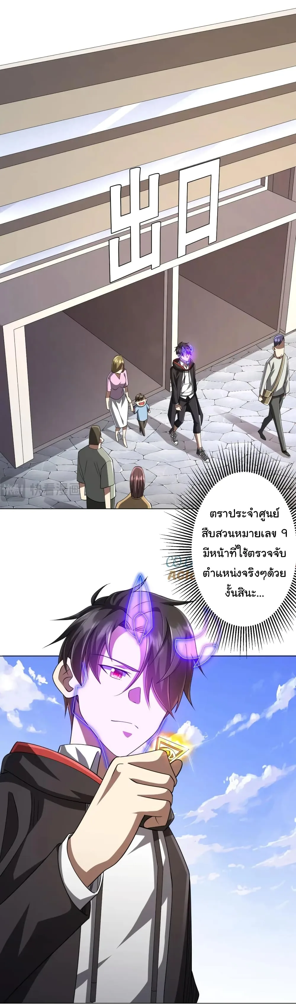Start with Trillions of Coins ตอนที่ 47 หน้า 9