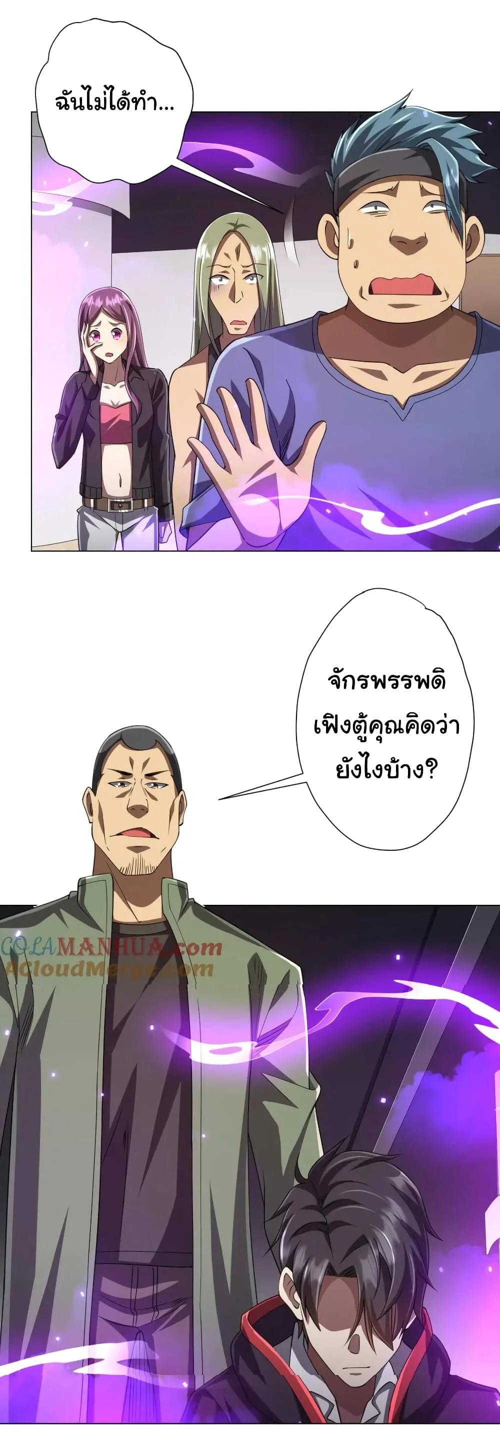 Start with Trillions of Coins ตอนที่ 48 หน้า 21