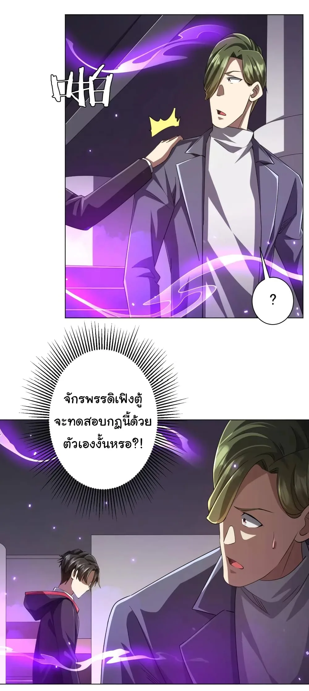Start with Trillions of Coins ตอนที่ 48 หน้า 25