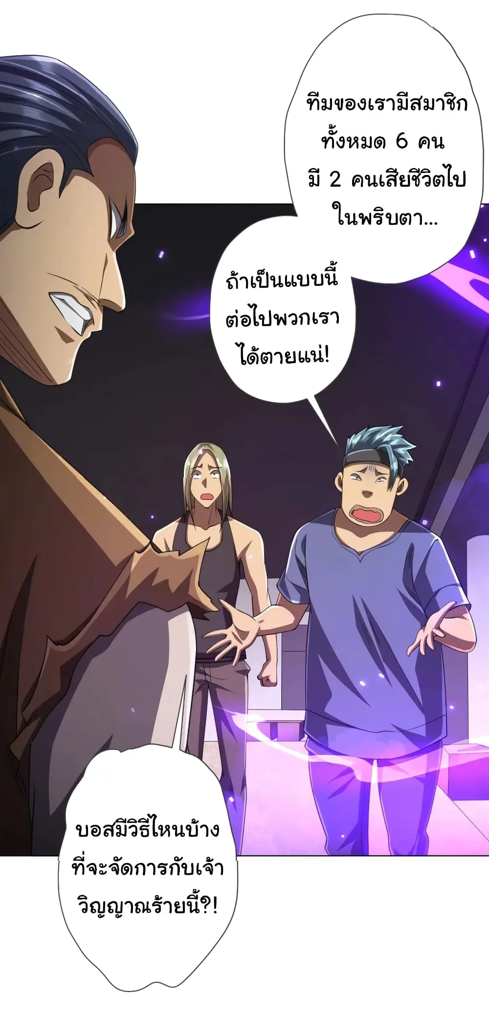 Start with Trillions of Coins ตอนที่ 48 หน้า 32