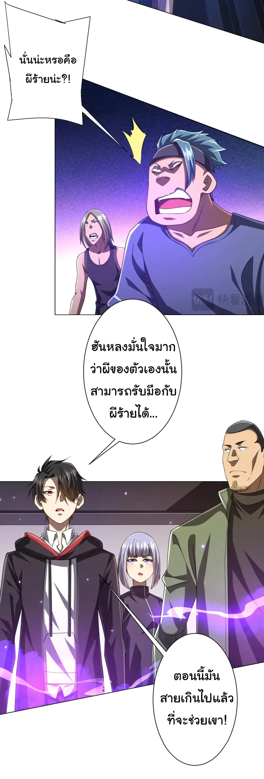 Start with Trillions of Coins ตอนที่ 48 หน้า 39