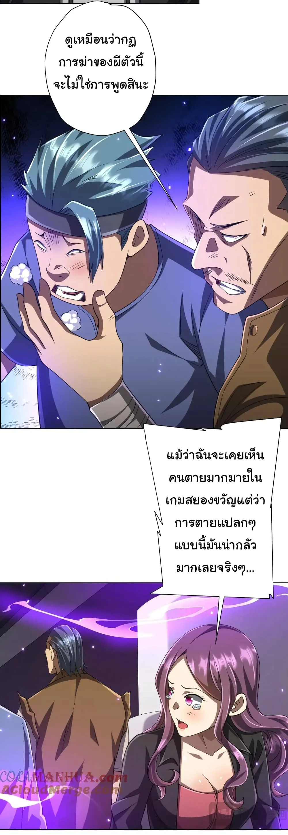 Start with Trillions of Coins ตอนที่ 48 หน้า 8
