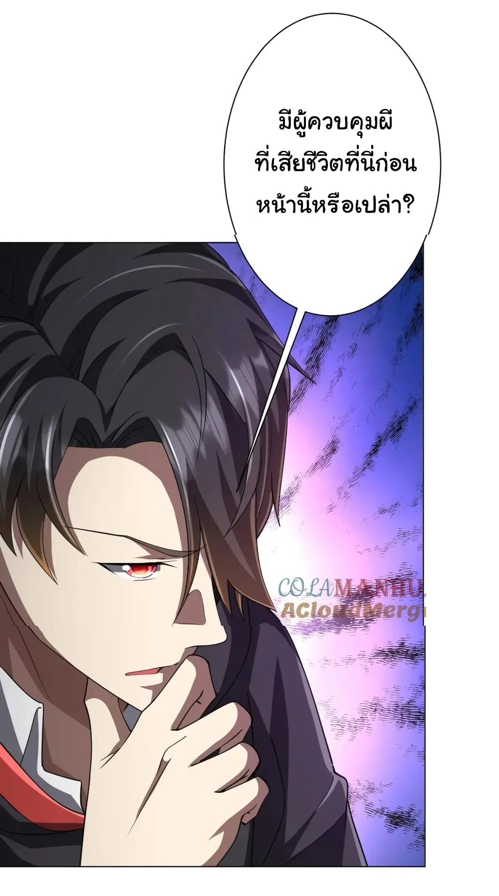 Start with Trillions of Coins ตอนที่ 49 หน้า 16