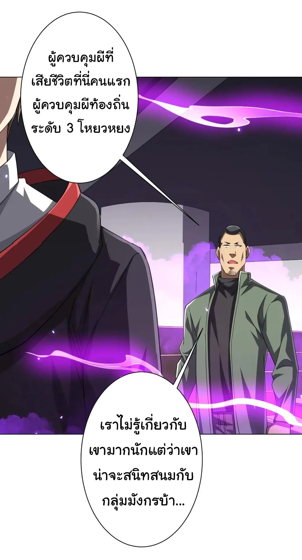 Start with Trillions of Coins ตอนที่ 49 หน้า 17