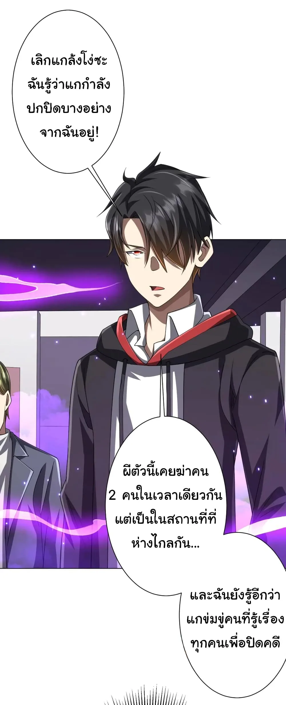 Start with Trillions of Coins ตอนที่ 49 หน้า 20