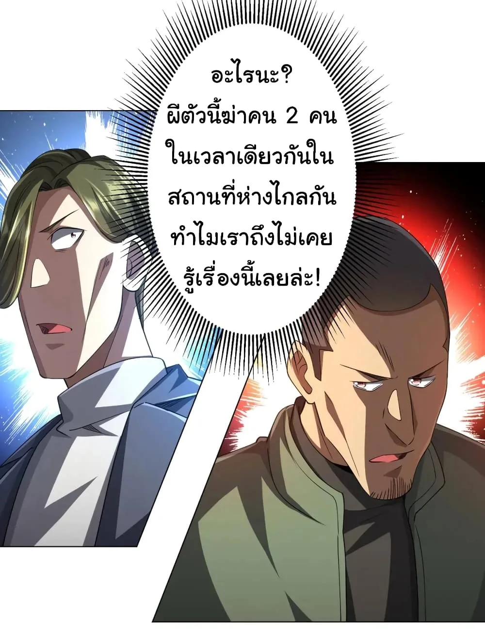 Start with Trillions of Coins ตอนที่ 49 หน้า 21